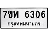 รับจัดหาทะเบียนรถ 6306 หมวดใหม่ 7ขพ 6306 ทะเบียนมงคล ผลรวมดี 32 - BA0401-7ขพ