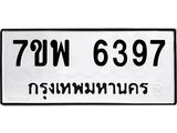 7ขพ-6397.jpg