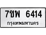 7ขพ-6414.jpg