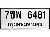 7ขพ-6481.jpg