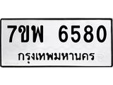 รับจัดหาทะเบียนรถ 6580 หมวดใหม่ 7ขพ 6580 ทะเบียนมงคล ผลรวมดี 36 - BA0401-7ขพ
