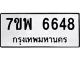 รับจัดหาทะเบียนรถ 6648 หมวดใหม่ 7ขพ 6648 ทะเบียนมงคล ผลรวมดี 41 - BA0401-7ขพ