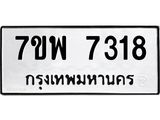 7ขพ-7318.jpg