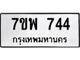 7ขพ-744.jpg