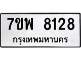 รับจัดหาทะเบียนรถ 8128 หมวดใหม่ 7ขพ 8128 ทะเบียนมงคล ผลรวมดี 36 - BA0401-7ขพ