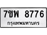 7ขพ-8776.jpg