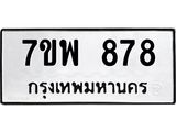 7ขพ-878.jpg