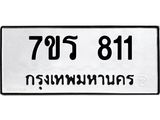 รับจัดหาทะเบียน 811 หมวดใหม่ 7ขร 811 ทะเบียนมงคล ผลรวมดี 23 - T6904 - 7ขร