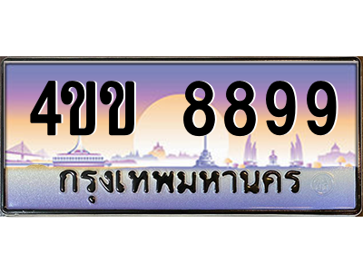 15.ทะเบียนรถ 8899 เลขประมูล ทะเบียนสวย 4ขข 8899 ผลรวมดี 42 จากกรมขนส่ง