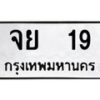 3.ป้ายทะเบียนรถ 19 ทะเบียนมงคล จย 19 ผลรวมดี 24 -B0401