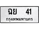 ฉย-41.jpg