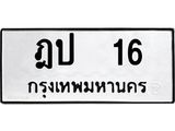 ฎป-16.jpg