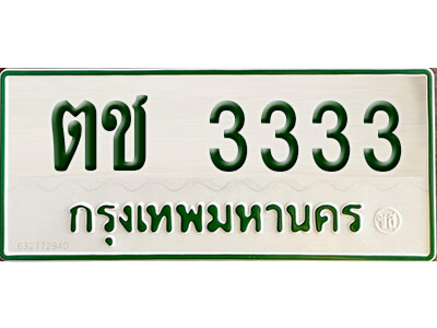 5. OKdee  ทะเบียนรถกระบะ - ตช 3333 ทะเบียนรถกระบะ 2 ประตู จากกรมการขนส่ง