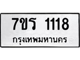 รับจัดหาทะเบียน 1118 หมวดใหม่ 7ขร 1118 ทะเบียนมงคล ผลรวมดี 24 - T6905 - 7ขร