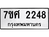 รับจัดหาทะเบียน 2248 หมวดใหม่ 7ขศ  2248 ทะเบียนมงคล ผลรวมดี 32 – NU0530 -7ขศ