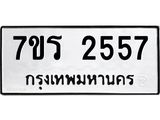 รับจัดหาทะเบียน 2557 หมวดใหม่ 7ขร 2557 ทะเบียนมงคล ผลรวมดี 32 - T6905 - 7ขร