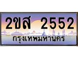 2ขส-2552.jpg