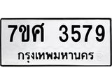 รับจัดหาทะเบียน 3579 หมวดใหม่ 7ขศ 3579 ทะเบียนมงคล ผลรวมดี 40 – NU0528 -7ขศ