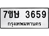 รับจัดหาทะเบียน 3659 หมวดใหม่ 7ขษ  3659 ทะเบียนมงคล ผลรวมดี 36 – NU0530 -7ขษ