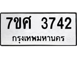 รับจัดหาทะเบียน 3742 หมวดใหม่ 7ขศ 3742 ทะเบียนมงคล ผลรวมดี 32 – NU0528 -7ขศ