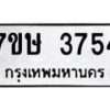 รับจัดหาทะเบียน 3754 หมวดใหม่ 7ขษ  3754 ทะเบียนมงคล ผลรวมดี 32 – NU0530 -7ขษ