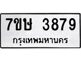 รับจัดหาทะเบียน 3879 หมวดใหม่ 7ขษ 3879 ทะเบียนมงคล ผลรวมดี 40 – NU0530 -7ขษ