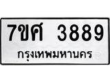 รับจัดหาทะเบียน 3889 หมวดใหม่ 7ขศ 3889 ทะเบียนมงคล ผลรวมดี 44 – NU0528 -7ขศ