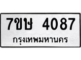 รับจัดหาทะเบียน 4087 หมวดใหม่ 7ขษ 4087 ทะเบียนมงคล ผลรวมดี 32 – NU0530 -7ขษ