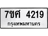 รับจัดหาทะเบียน 4219 หมวดใหม่ 7ขศ 4219 ทะเบียนมงคล ผลรวมดี 32 – NU0528 -7ขศ