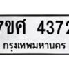 รับจัดหาทะเบียน 4372 หมวดใหม่ 7ขศ 4372 ทะเบียนมงคล ผลรวมดี 32 – NU0528 -7ขศ