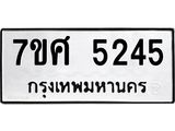 รับจัดหาทะเบียน 5245 หมวดใหม่ 7ขศ 5245 ทะเบียนมงคล ผลรวมดี 32 – NU0529 -7ขศ
