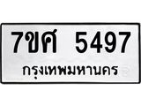 รับจัดหาทะเบียน 5497 หมวดใหม่ 7ขศ 5497 ทะเบียนมงคล ผลรวมดี 41 – NU0529 -7ขศ