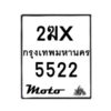รับจองทะเบียนรถ 5522 มอเตอร์ไซค์ 2ฆx 5522 – หมวดใหม่สวยถูกใจ–B6903–2ฆx
