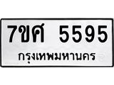 รับจัดหาทะเบียน 5595 หมวดใหม่ 7ขศ  5595 ทะเบียนมงคล ผลรวมดี 40 – NU0529 -7ขศ