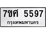 รับจัดหาทะเบียน 5597 หมวดใหม่ 7ขศ  5597 ทะเบียนมงคล ผลรวมดี 42 – NU0529 -7ขศ