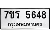 รับจัดหา ทะเบียน  5648 หมวดใหม่ 7ขร 5648 ทะเบียนมงคล ผลรวมดี 36 - N6905 – 7ขร