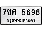 รับจัดหาทะเบียน 5696 หมวดใหม่ 7ขศ  5696 ทะเบียนมงคล ผลรวมดี 42 – NU0529 -7ขศ