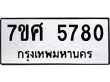 รับจัดหาทะเบียน 5780 หมวดใหม่ 7ขศ  5780 ทะเบียนมงคล ผลรวมดี 36 – NU0529 -7ขศ