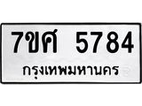 รับจัดหาทะเบียน 5784 หมวดใหม่ 7ขศ  5784 ทะเบียนมงคล ผลรวมดี 40 – NU0529 -7ขศ