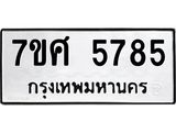 รับจัดหาทะเบียน 5785 หมวดใหม่ 7ขศ  5785 ทะเบียนมงคล ผลรวมดี 41 – NU0529 -7ขศ
