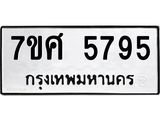 รับจัดหาทะเบียน 5795 หมวดใหม่ 7ขศ  5795 ทะเบียนมงคล ผลรวมดี 42 – NU0529 -7ขศ