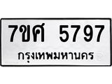 รับจัดหาทะเบียน 5797 หมวดใหม่ 7ขศ  5797 ทะเบียนมงคล ผลรวมดี 44 – NU0529 -7ขศ
