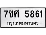 รับจัดหาทะเบียน 5861 หมวดใหม่ 7ขศ  5861 ทะเบียนมงคล ผลรวมดี 36 – NU0529 -7ขศ