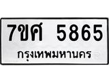 รับจัดหาทะเบียน 5865 หมวดใหม่ 7ขศ  5865 ทะเบียนมงคล ผลรวมดี 40 – NU0529 -7ขศ