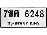 รับจัดหาทะเบียน 6248 หมวดใหม่ 7ขศ 6248 ทะเบียนมงคล ผลรวมดี 36 – NU0530 -7ขศ