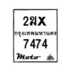 รับจองทะเบียนรถ 7474 มอเตอร์ไซค์ 2ฆx 7474 – หมวดใหม่สวยถูกใจ–B6903–2ฆx
