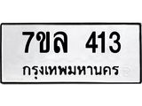 7ขล-413.jpg