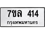 7ขล-414.jpg