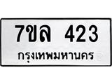 7ขล-423.jpg