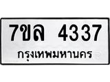7ขล-4337.jpg